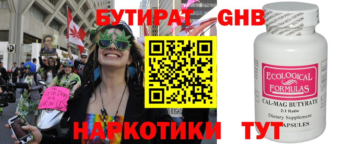 БУТИРАТ BDO 33%  Вход с VPN  Богородск 