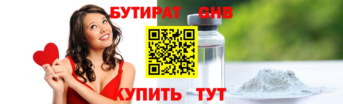 БУТИРАТ бутик Богородск