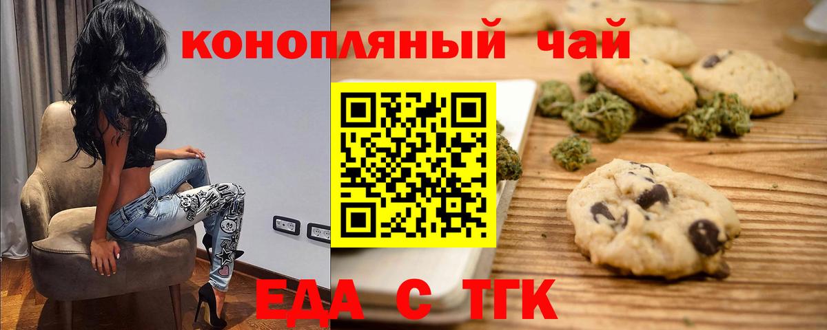 Еда ТГК конопля  Вход с VPN  Богородск 