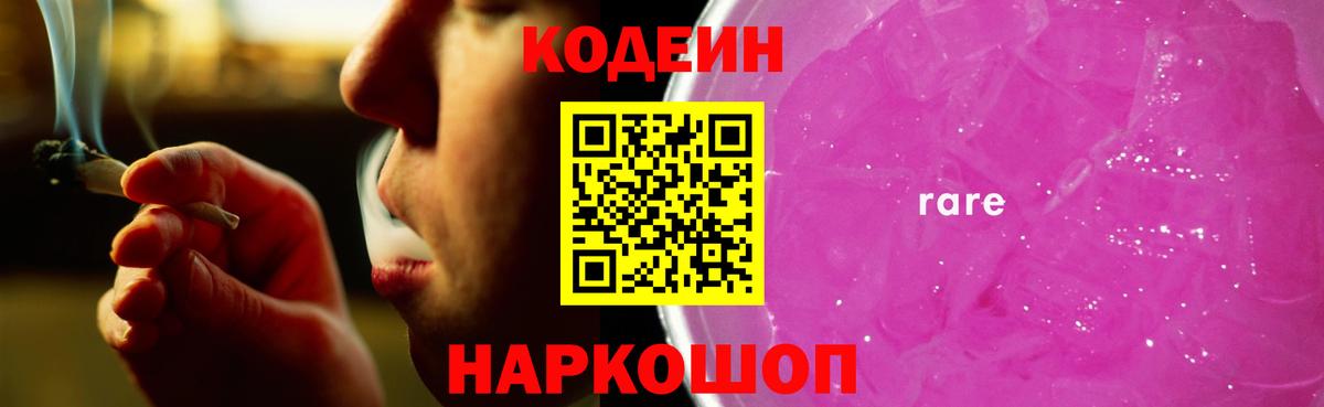Кодеиновый сироп Lean напиток Lean (лин) Богородск