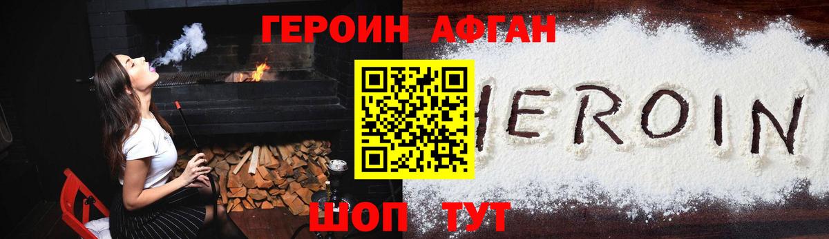 Героин белый Богородск