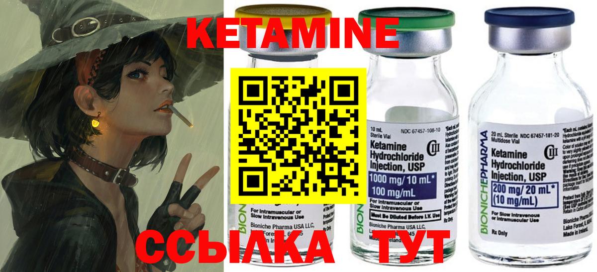 Кетамин VHQ  Вход с VPN  Богородск  Кетамин ketamine 