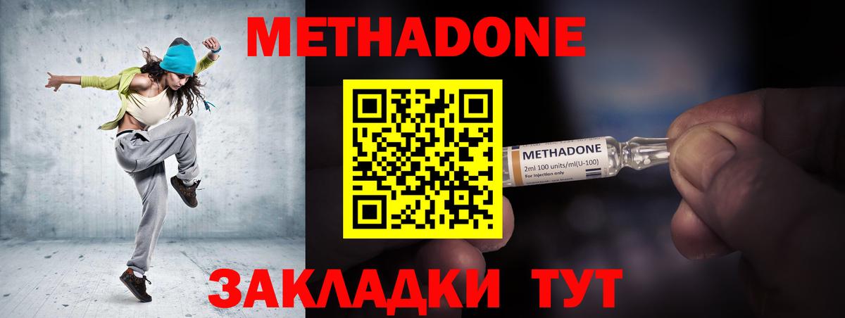 Метадон methadone  Вход с VPN  Богородск 